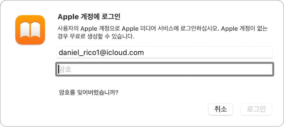 도서 앱의 ‘Apple 계정에 로그인’ 대화상자.