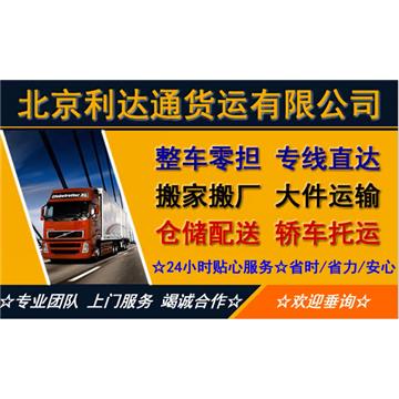 北京到镇江物流专线直达到站