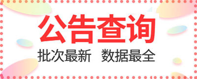 专用网公告