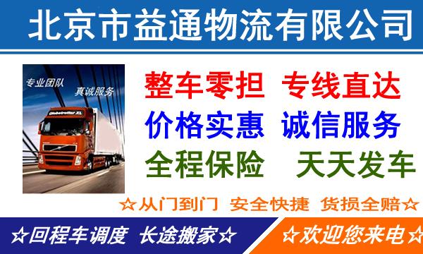 北京到镇江物流专线,北京到镇江物流公司